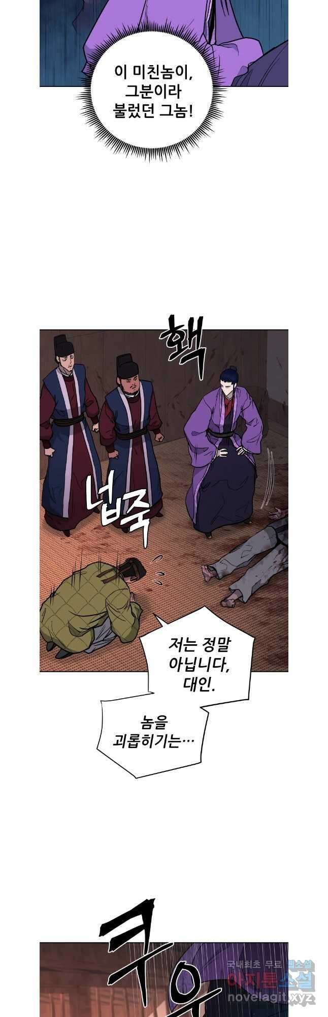 관존 이강진 125화 4