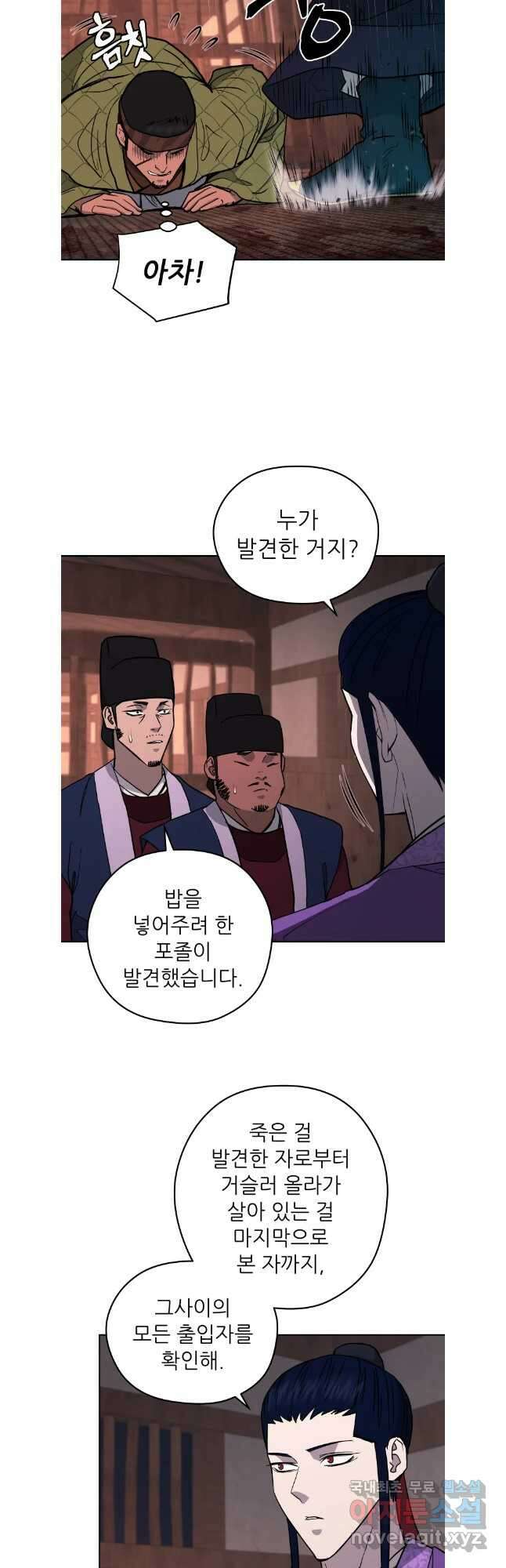 관존 이강진 125화 5