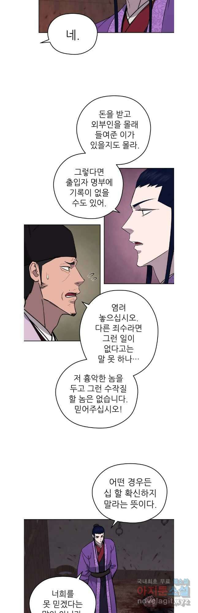 관존 이강진 125화 6