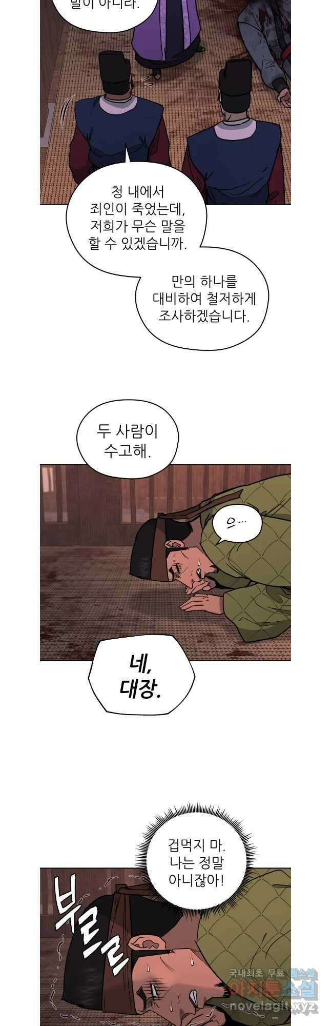 관존 이강진 125화 7