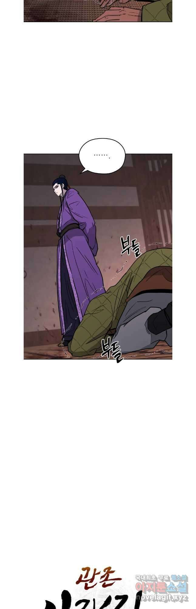 관존 이강진 125화 8