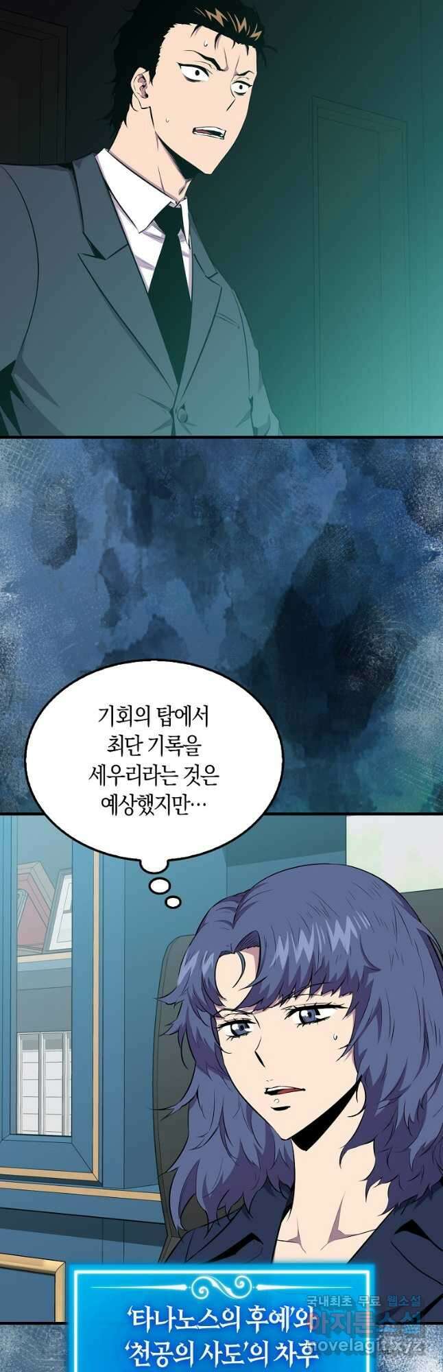 잠만 자도 랭커 97화 2