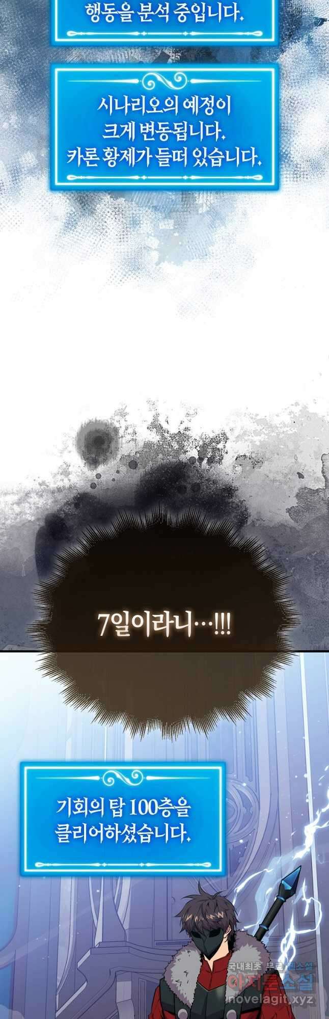 잠만 자도 랭커 97화 3