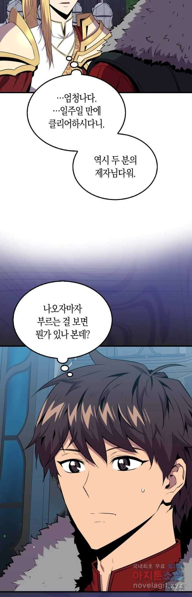 잠만 자도 랭커 97화 6