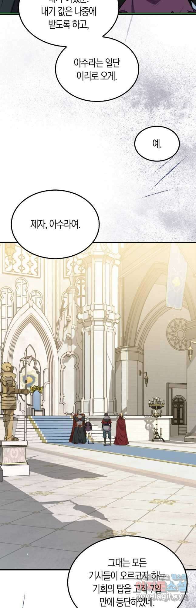 잠만 자도 랭커 97화 9