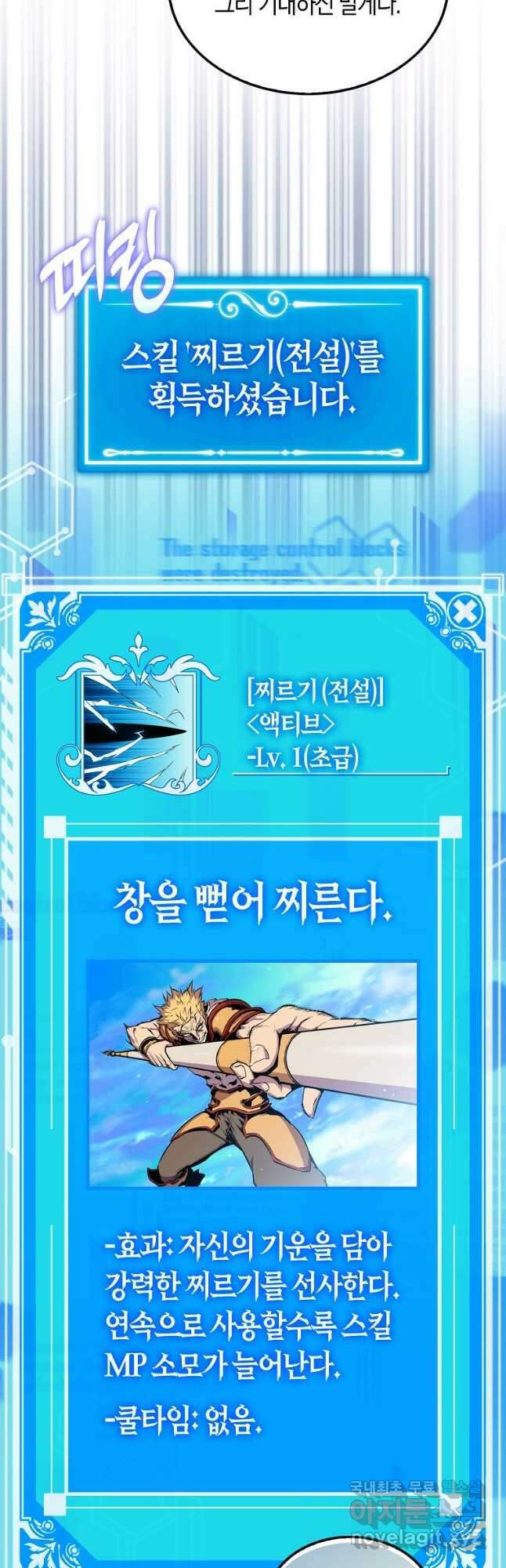 잠만 자도 랭커 97화 12