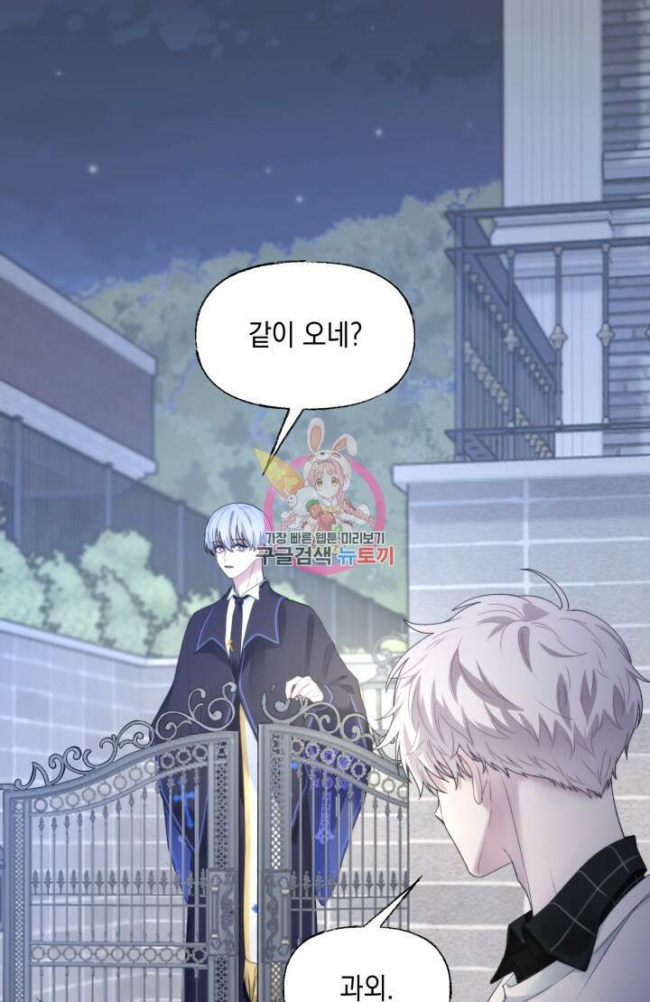 너는 나의 나는 너의 수호천사 23화 1