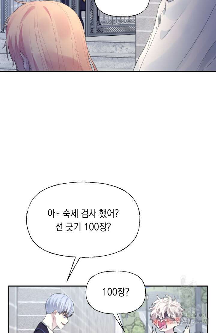 너는 나의 나는 너의 수호천사 23화 2