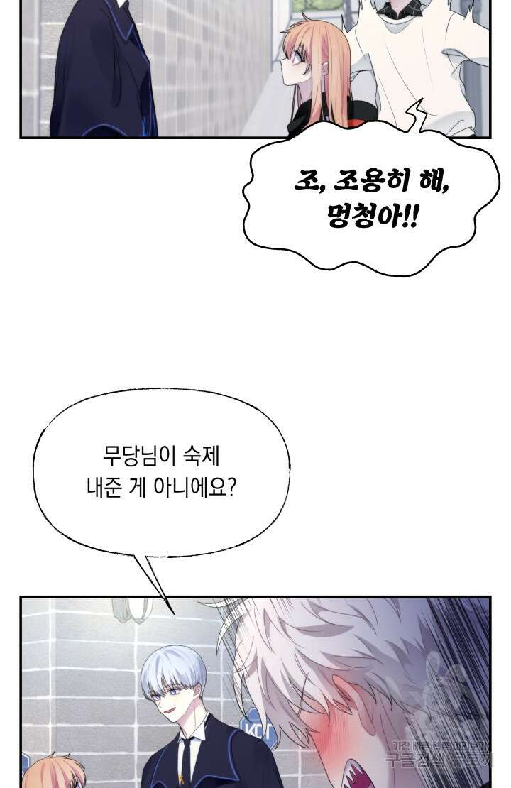 너는 나의 나는 너의 수호천사 23화 3