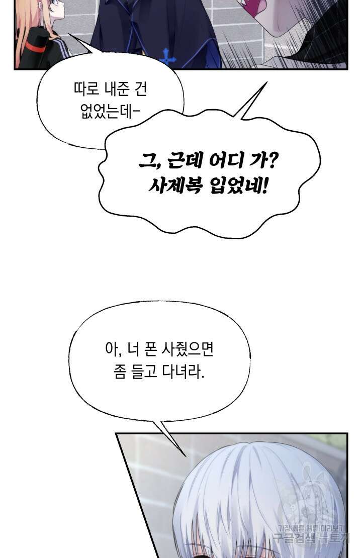 너는 나의 나는 너의 수호천사 23화 4