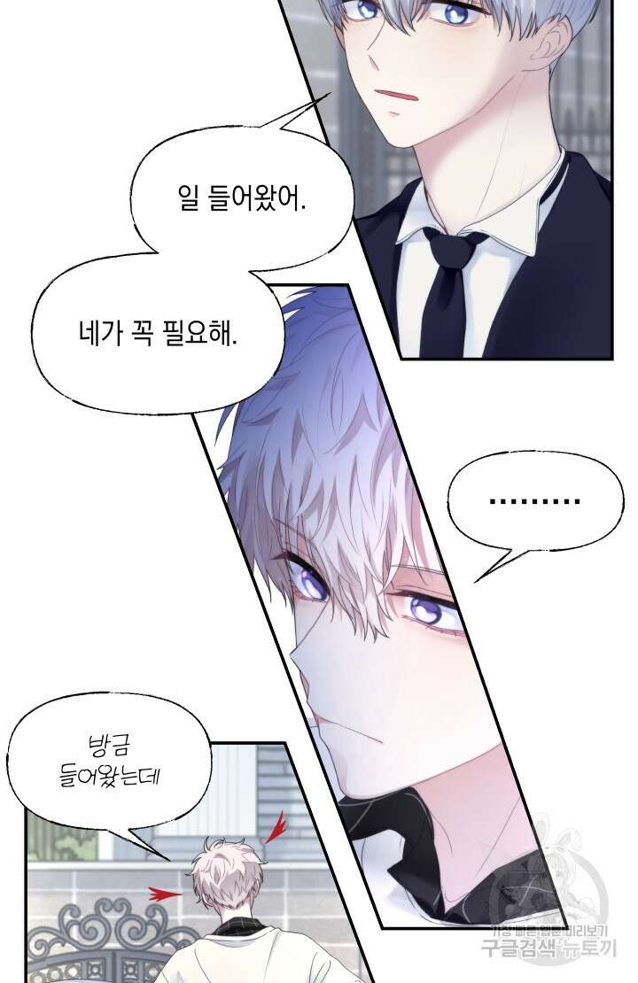 너는 나의 나는 너의 수호천사 23화 5