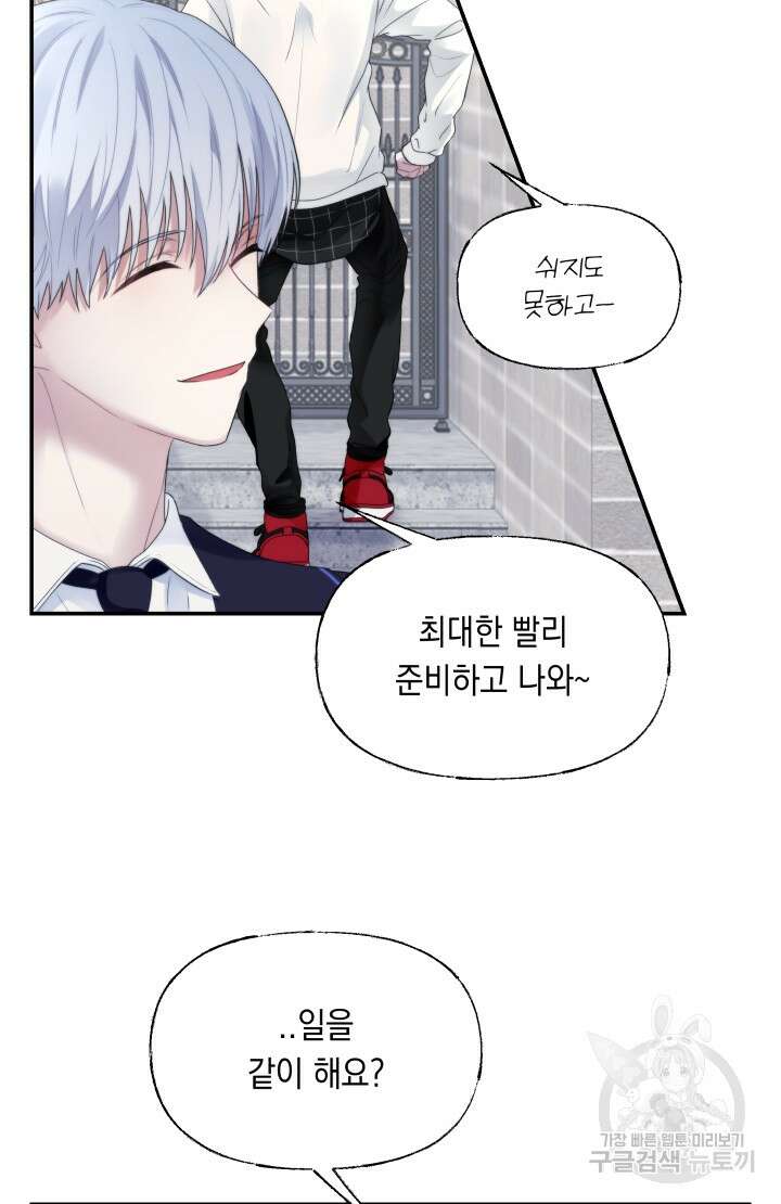 너는 나의 나는 너의 수호천사 23화 6