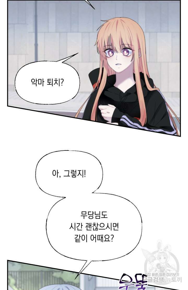 너는 나의 나는 너의 수호천사 23화 7