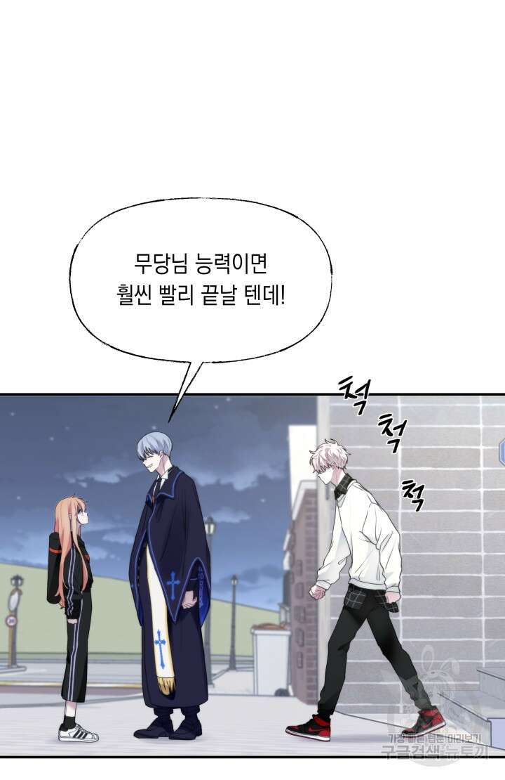 너는 나의 나는 너의 수호천사 23화 10