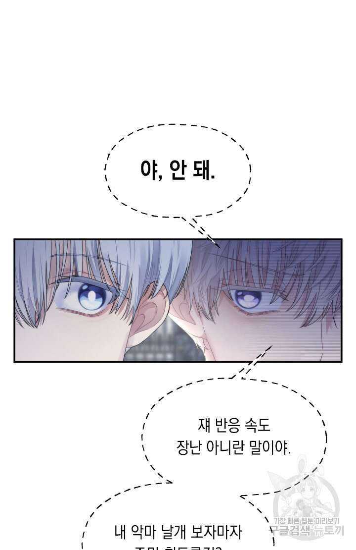 너는 나의 나는 너의 수호천사 23화 11