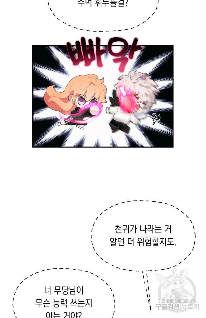 너는 나의 나는 너의 수호천사 23화 12