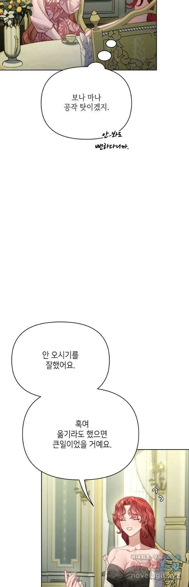 루시아 123화 11