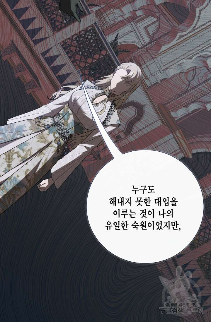 나를 잡아먹지 말아줘 116화 3