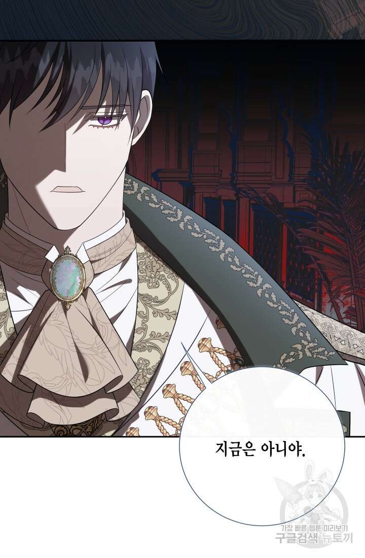 나를 잡아먹지 말아줘 116화 4