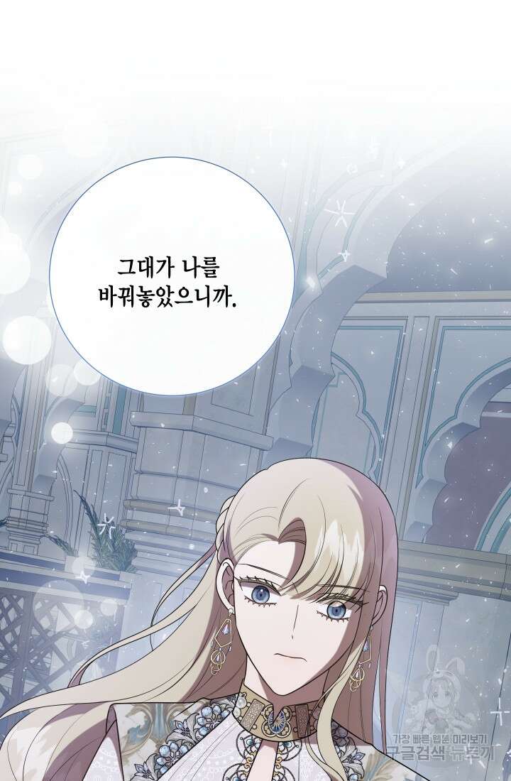 나를 잡아먹지 말아줘 116화 5