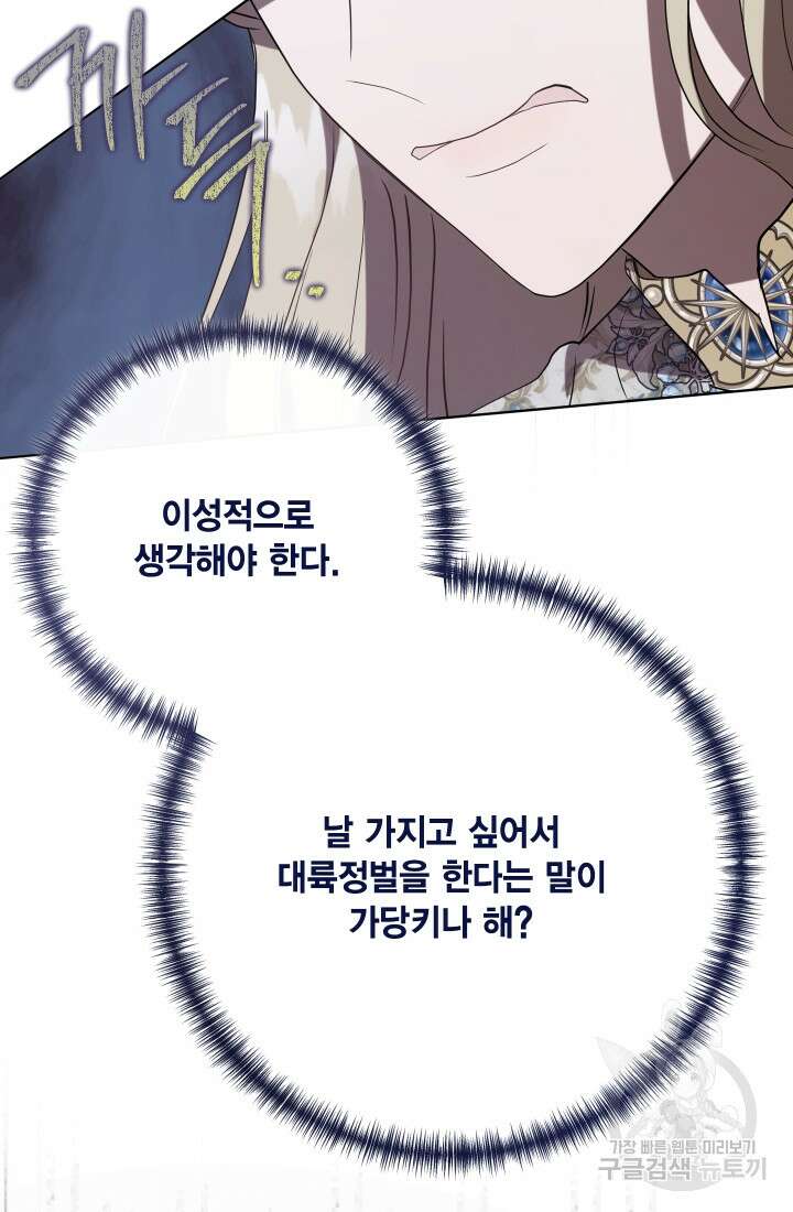 나를 잡아먹지 말아줘 116화 7