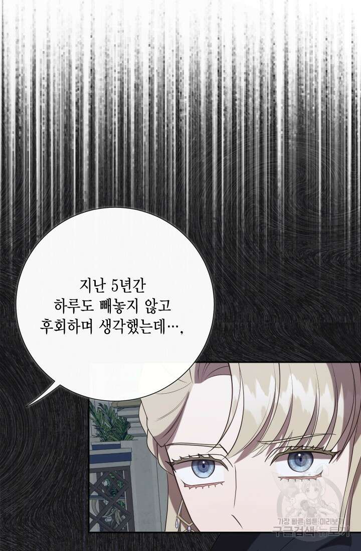나를 잡아먹지 말아줘 116화 8
