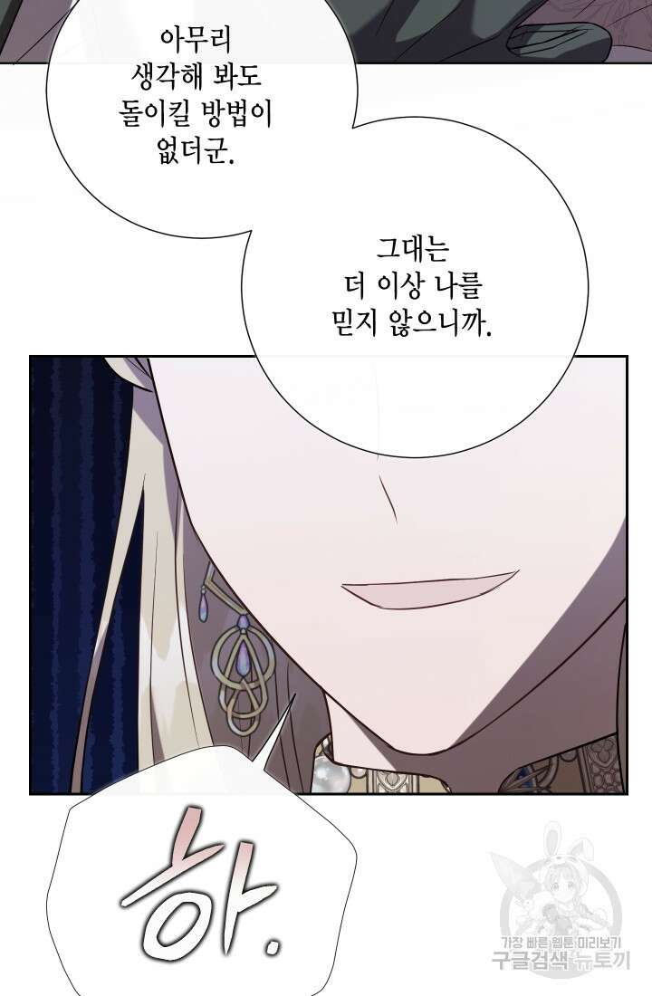 나를 잡아먹지 말아줘 116화 10