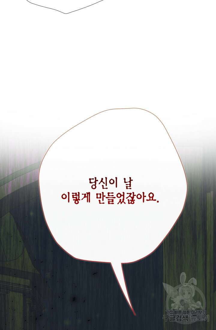 나를 잡아먹지 말아줘 116화 11