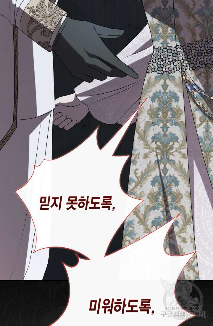 나를 잡아먹지 말아줘 116화 13