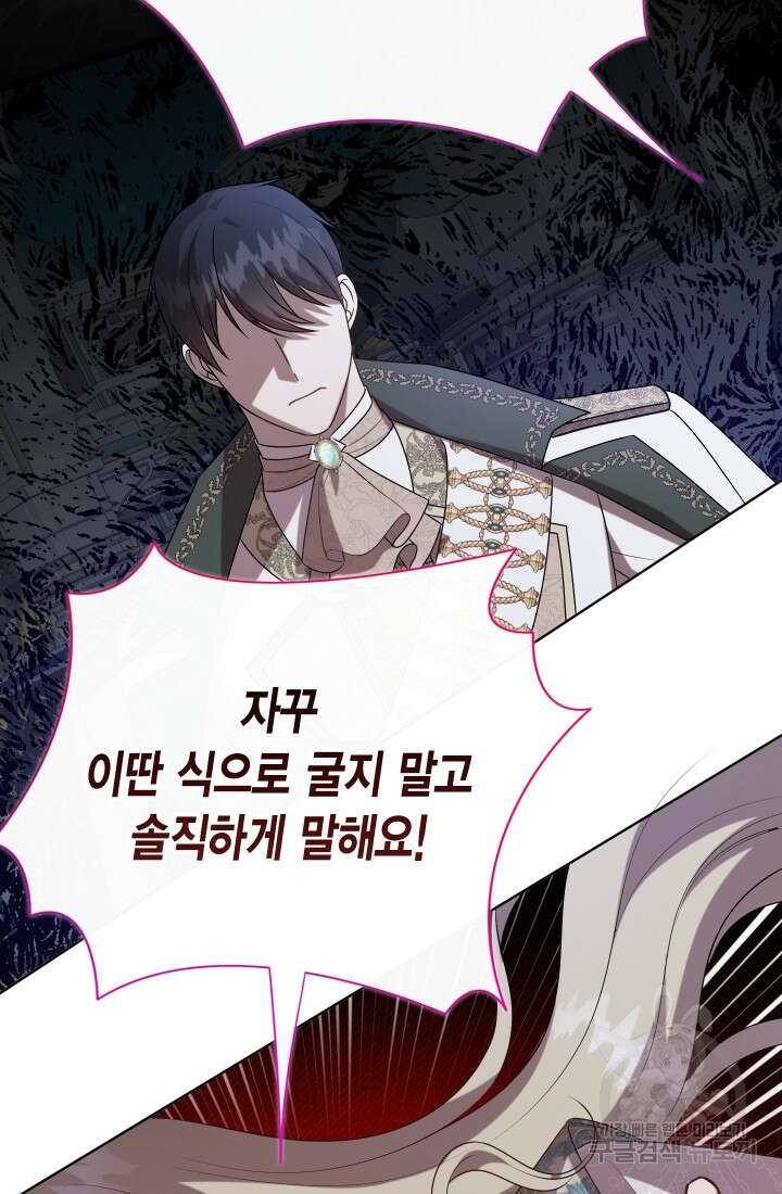 나를 잡아먹지 말아줘 116화 15