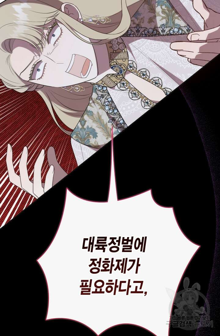 나를 잡아먹지 말아줘 116화 16