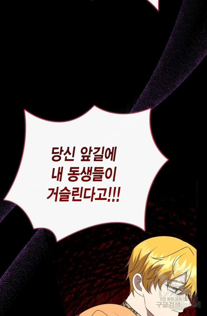나를 잡아먹지 말아줘 116화 17