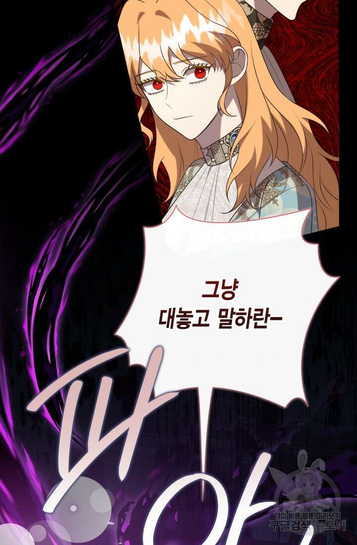 나를 잡아먹지 말아줘 116화 18
