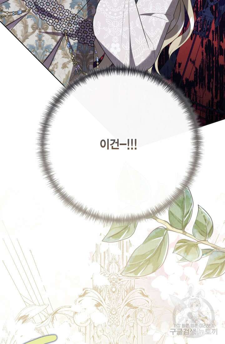 나를 잡아먹지 말아줘 116화 20