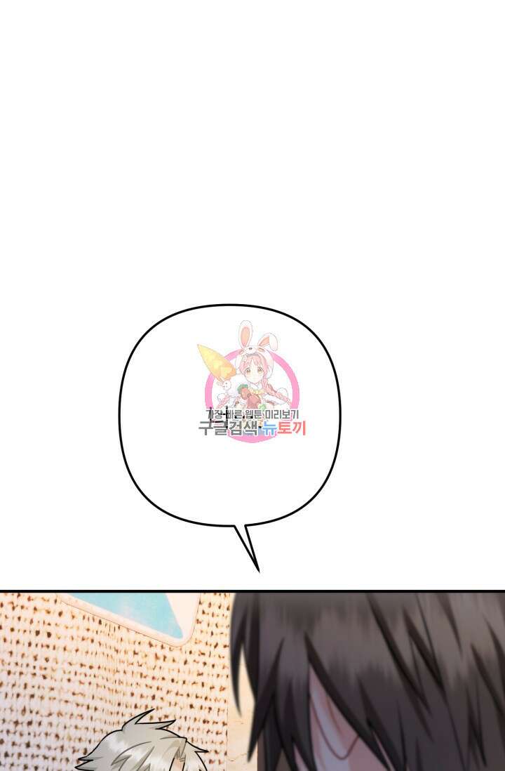 팬픽 탈출 백서 26화 1
