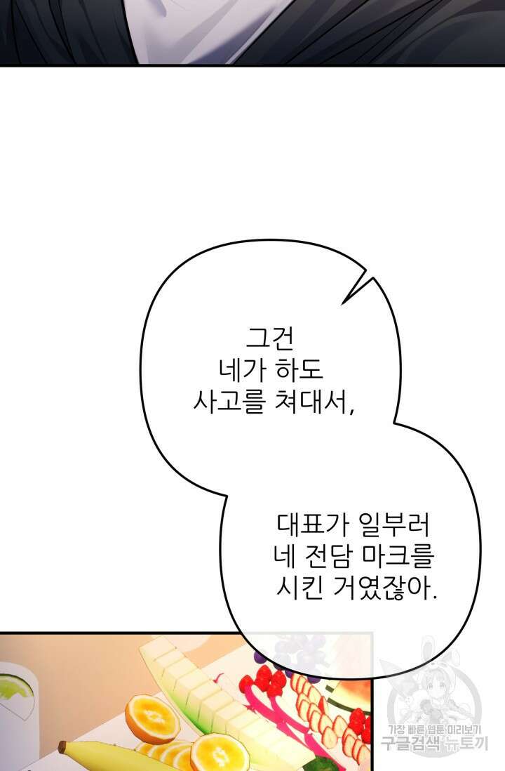 팬픽 탈출 백서 26화 4