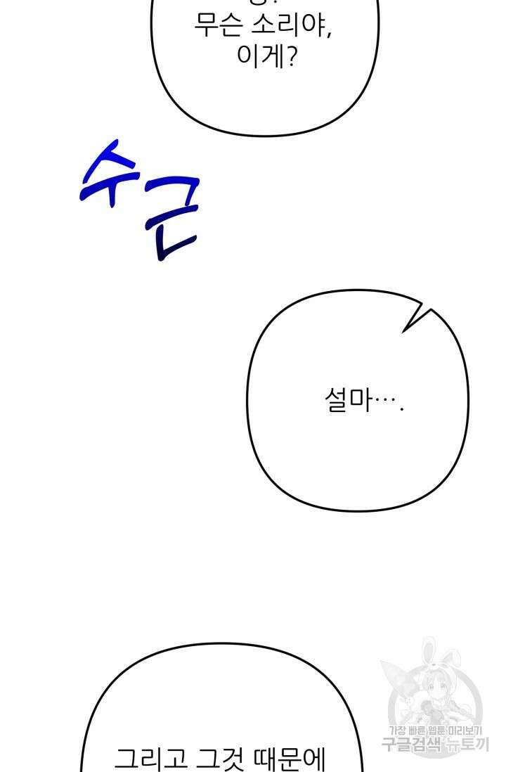 팬픽 탈출 백서 26화 7