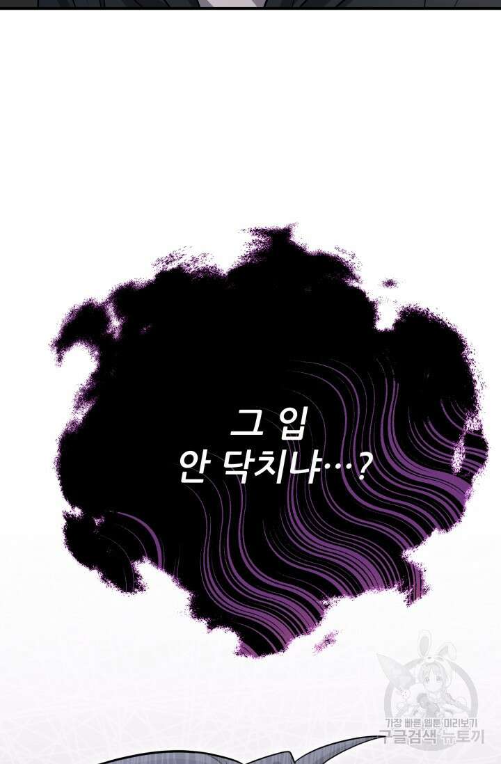 팬픽 탈출 백서 26화 9