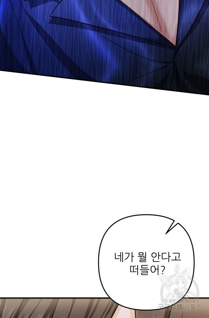 팬픽 탈출 백서 26화 11