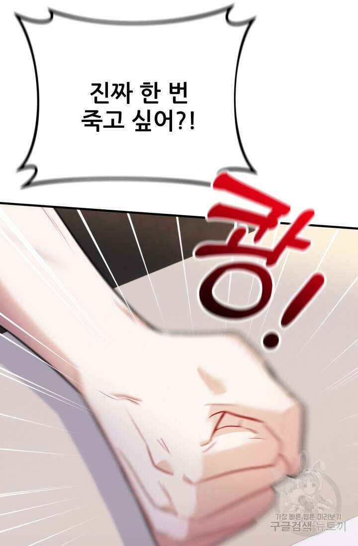 팬픽 탈출 백서 26화 13