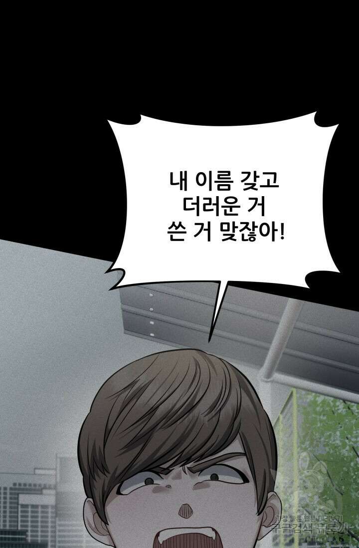 팬픽 탈출 백서 26화 16