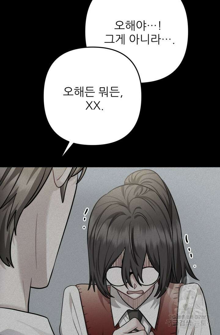 팬픽 탈출 백서 26화 18