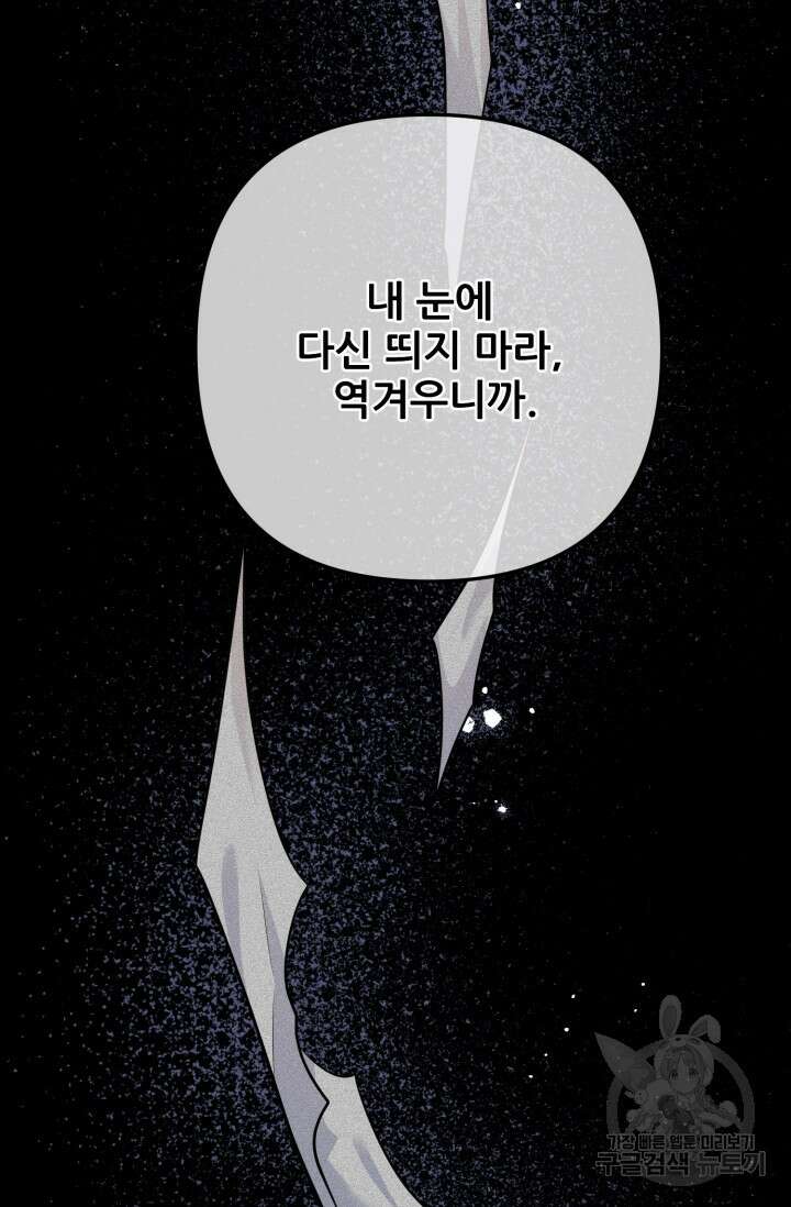 팬픽 탈출 백서 26화 21