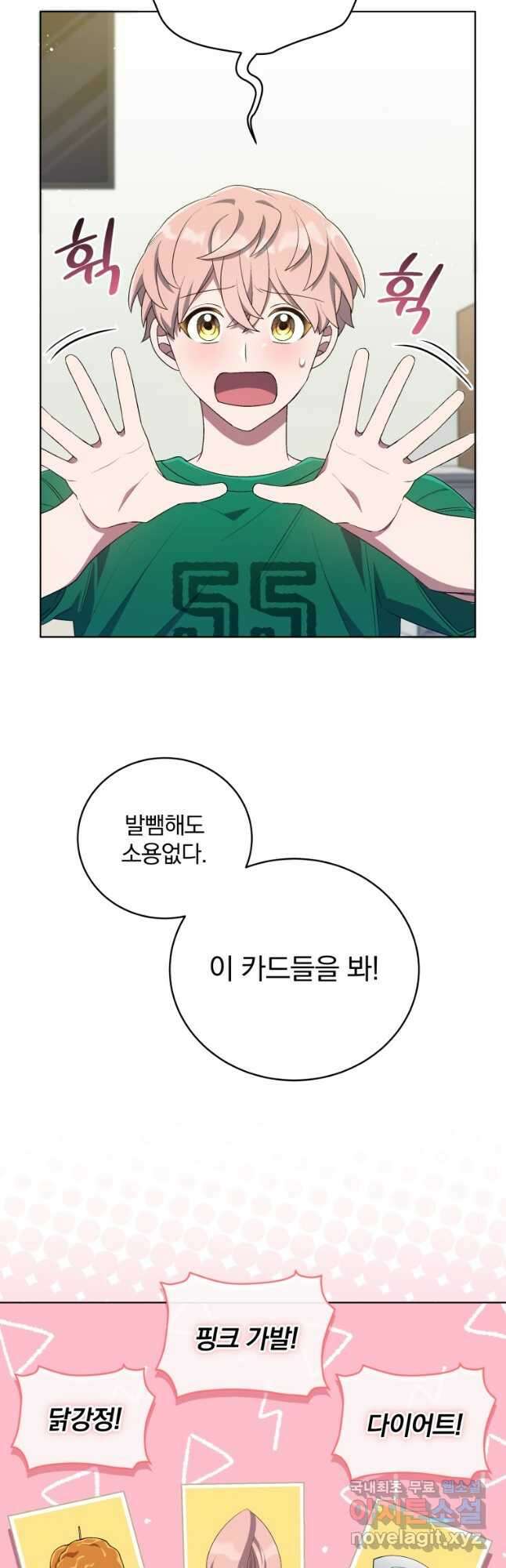 인생 2회차 만능 아이돌 56화 2