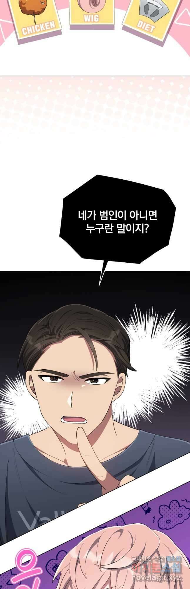 인생 2회차 만능 아이돌 56화 3