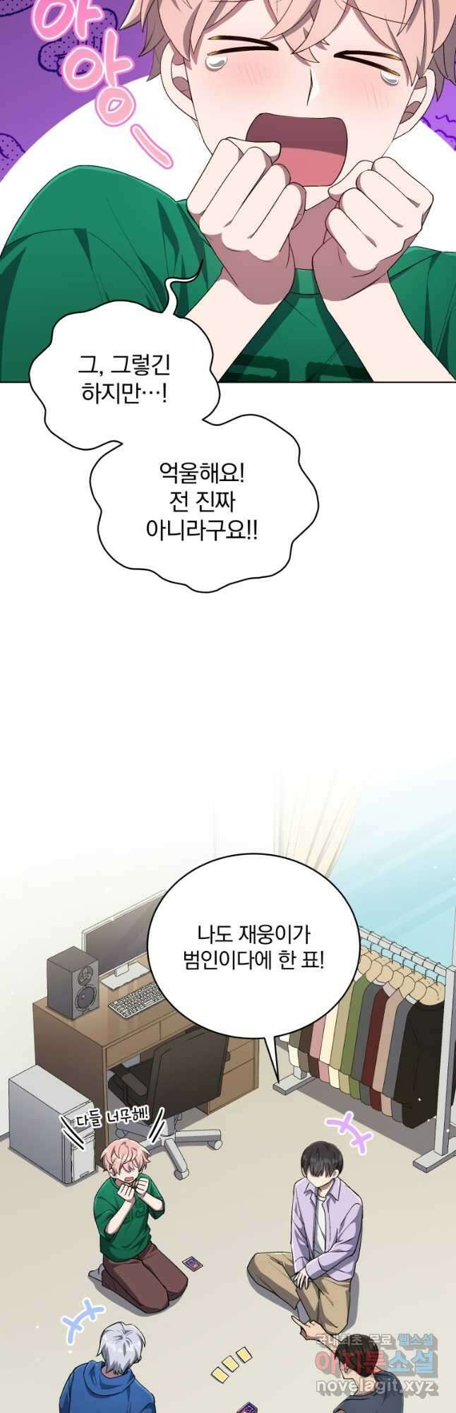 인생 2회차 만능 아이돌 56화 4