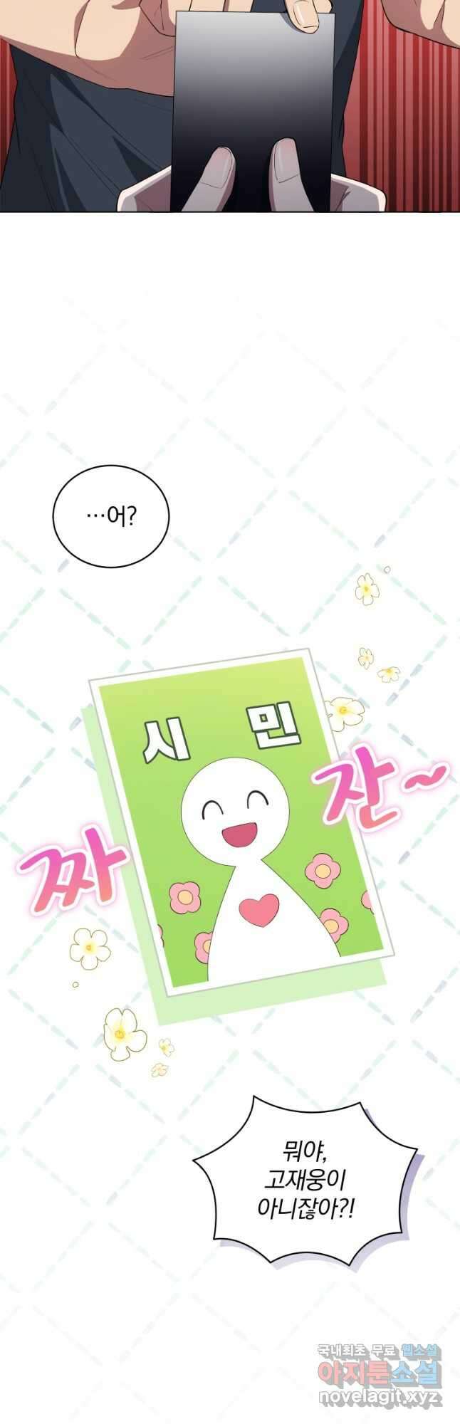 인생 2회차 만능 아이돌 56화 6
