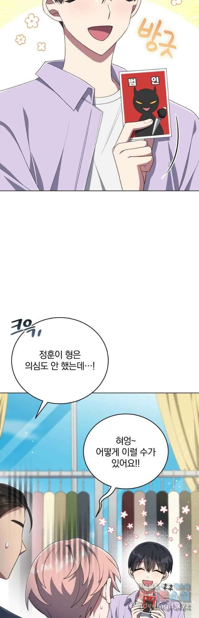 인생 2회차 만능 아이돌 56화 8