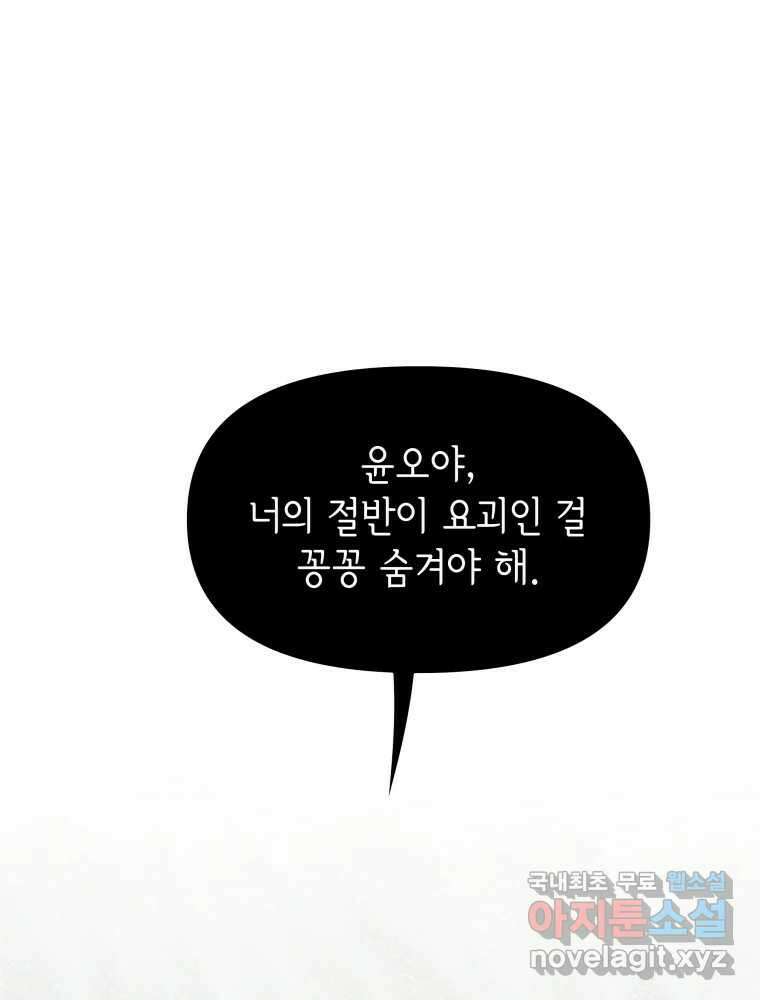 그리고 소녀가 검을 든다 69화 1