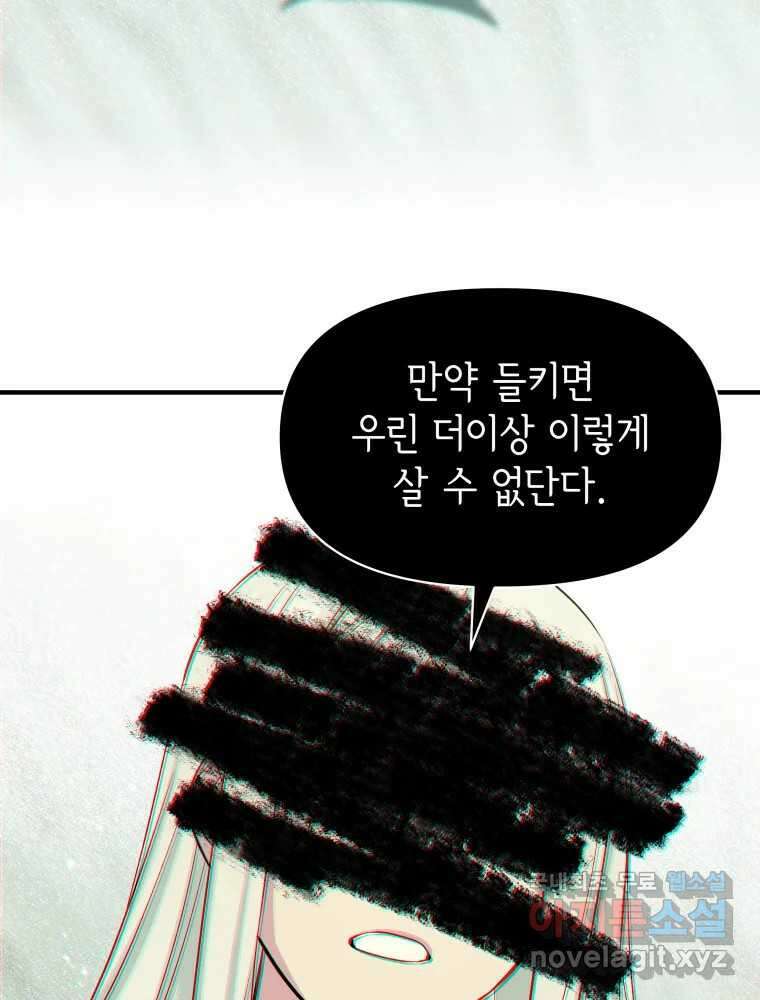 그리고 소녀가 검을 든다 69화 3